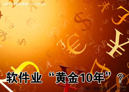 “新18號(hào)文”能否再造軟件業(yè)黃金10年？